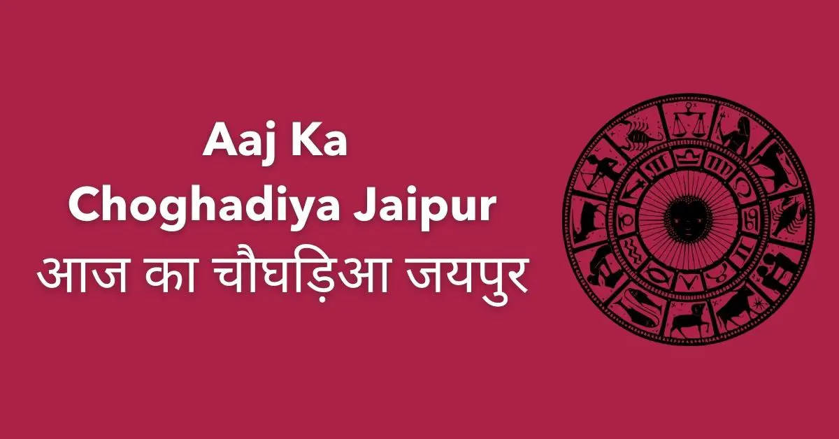 Aaj Ka Choghadiya Jaipur