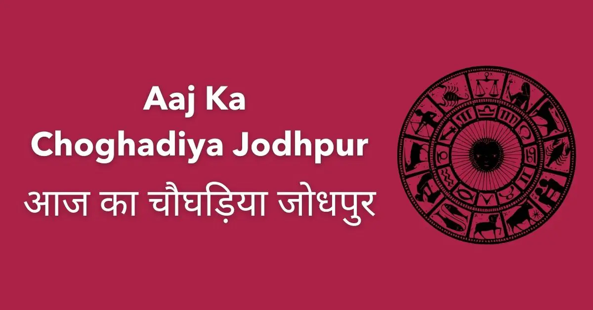 Aaj Ka Choghadiya Jodhpur