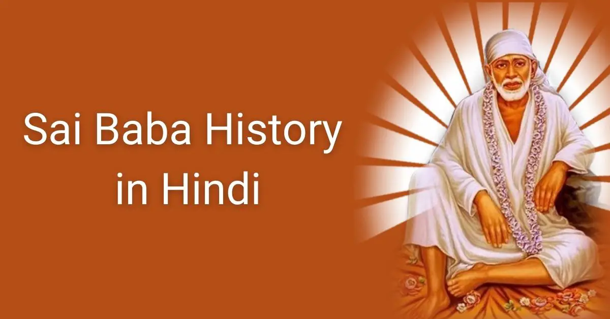 Sai Baba History in Hindi