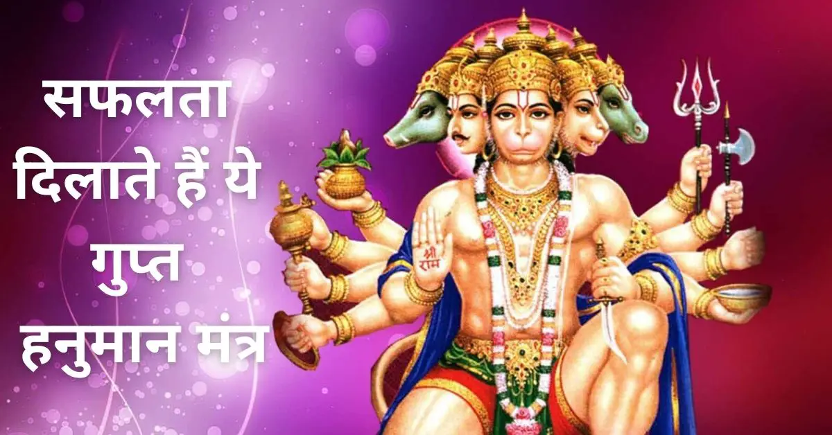 Hanuman Mantra in Hindi