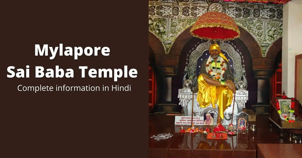 Shirdi Sai Baba Temple Mylapore