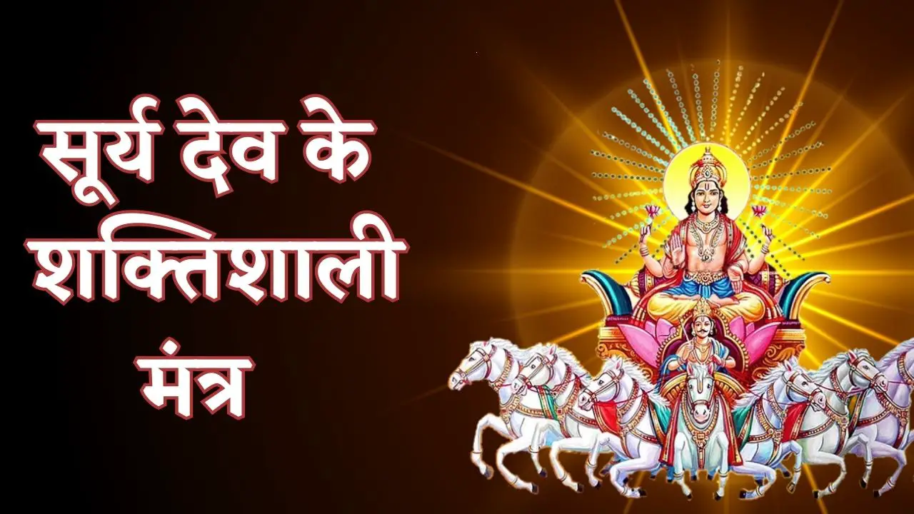 Surya Mantra in Hindi