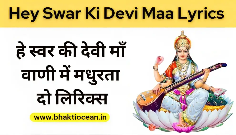 Hey Swar Ki Devi Maa Lyrics