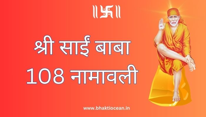 Sai Baba 108 Names in Hindi