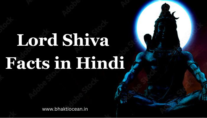 Lord Shiva Facts in Hindi